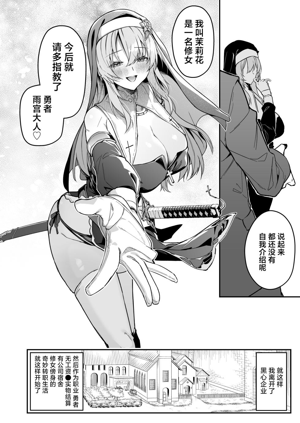 [Jun Tokutyu Kuromask (Hetaren)] Yuusha level up de Sister kara Shukufuku o | 勇者在等级提升后于修女处得到祝福 [Chinese] [欶澜汉化组] [Ongoing] - Page 18