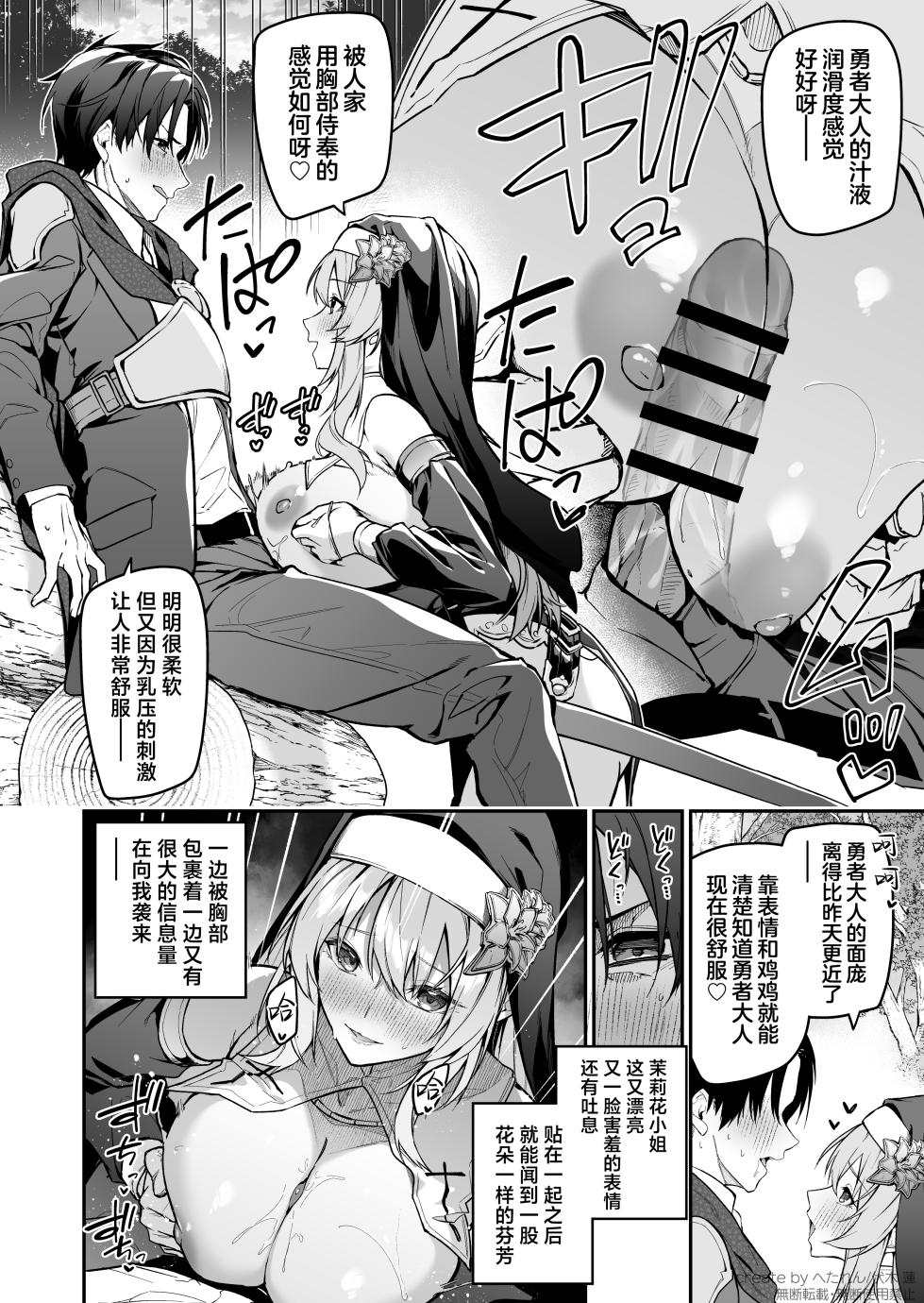 [Jun Tokutyu Kuromask (Hetaren)] Yuusha level up de Sister kara Shukufuku o | 勇者在等级提升后于修女处得到祝福 [Chinese] [欶澜汉化组] [Ongoing] - Page 24