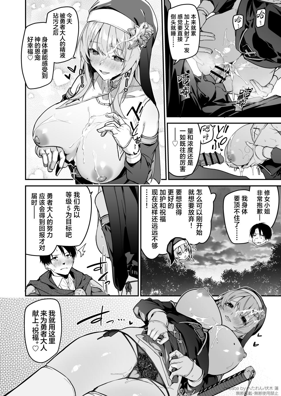 [Jun Tokutyu Kuromask (Hetaren)] Yuusha level up de Sister kara Shukufuku o | 勇者在等级提升后于修女处得到祝福 [Chinese] [欶澜汉化组] [Ongoing] - Page 26