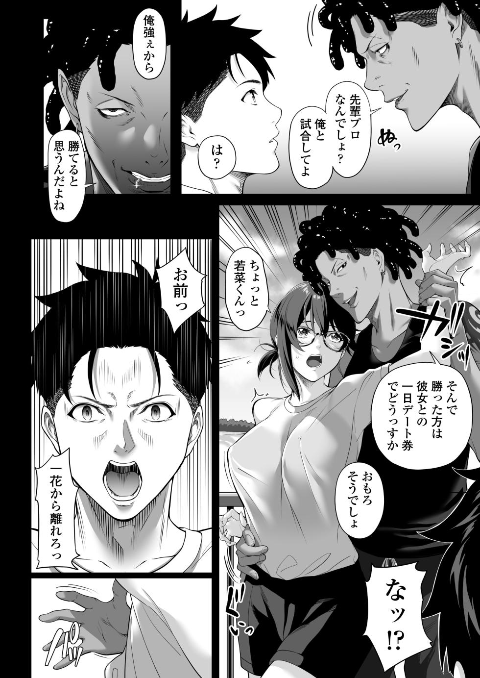 [Misaki (Futamine Kobito)] Furueru Yoru ni... ~Ichika ga Kouhai Kuzu Otoko ni Karada o Yurushita Wake~ Zenpen - Page 13