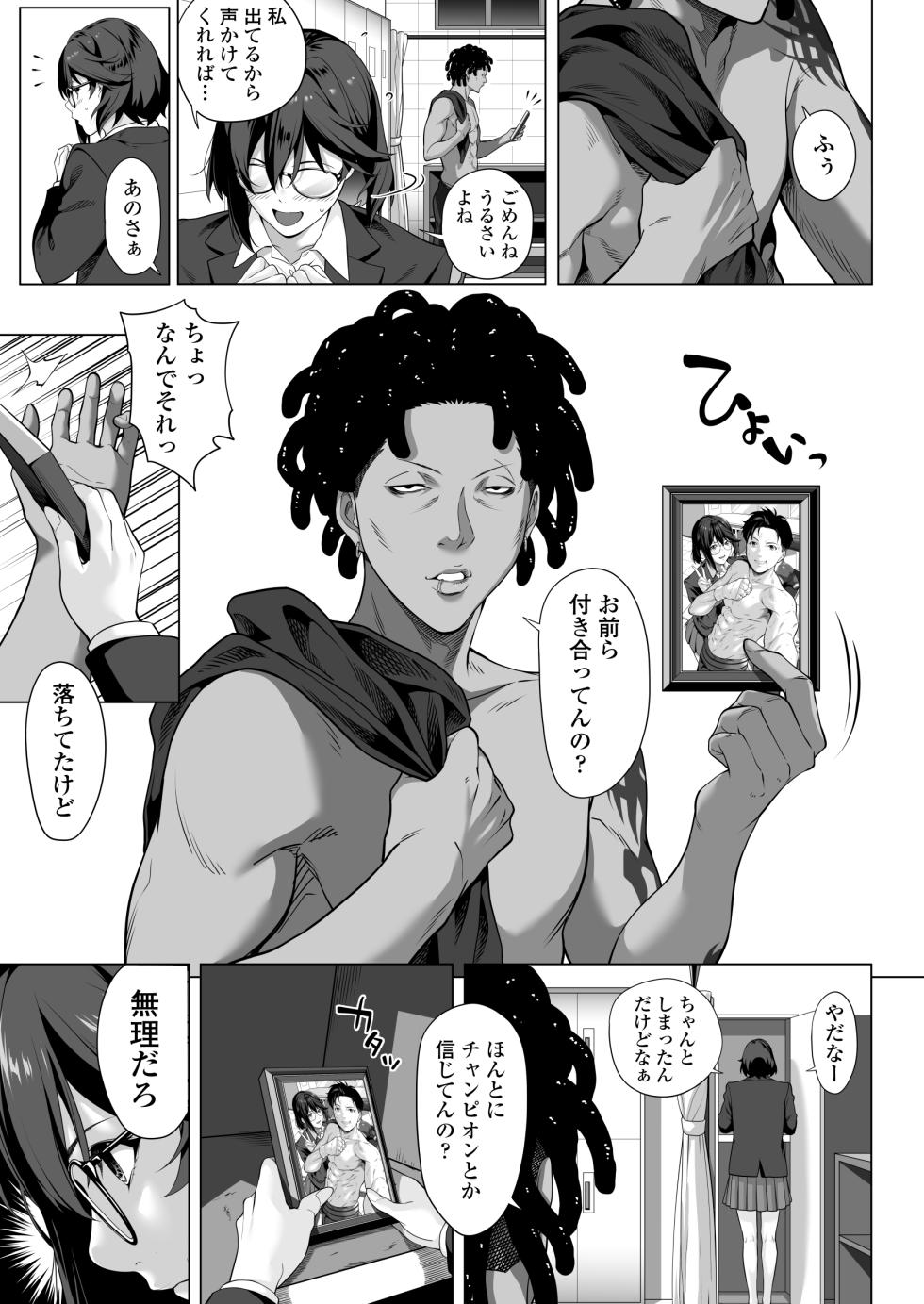 [Misaki (Futamine Kobito)] Furueru Yoru ni... ~Ichika ga Kouhai Kuzu Otoko ni Karada o Yurushita Wake~ Zenpen - Page 22