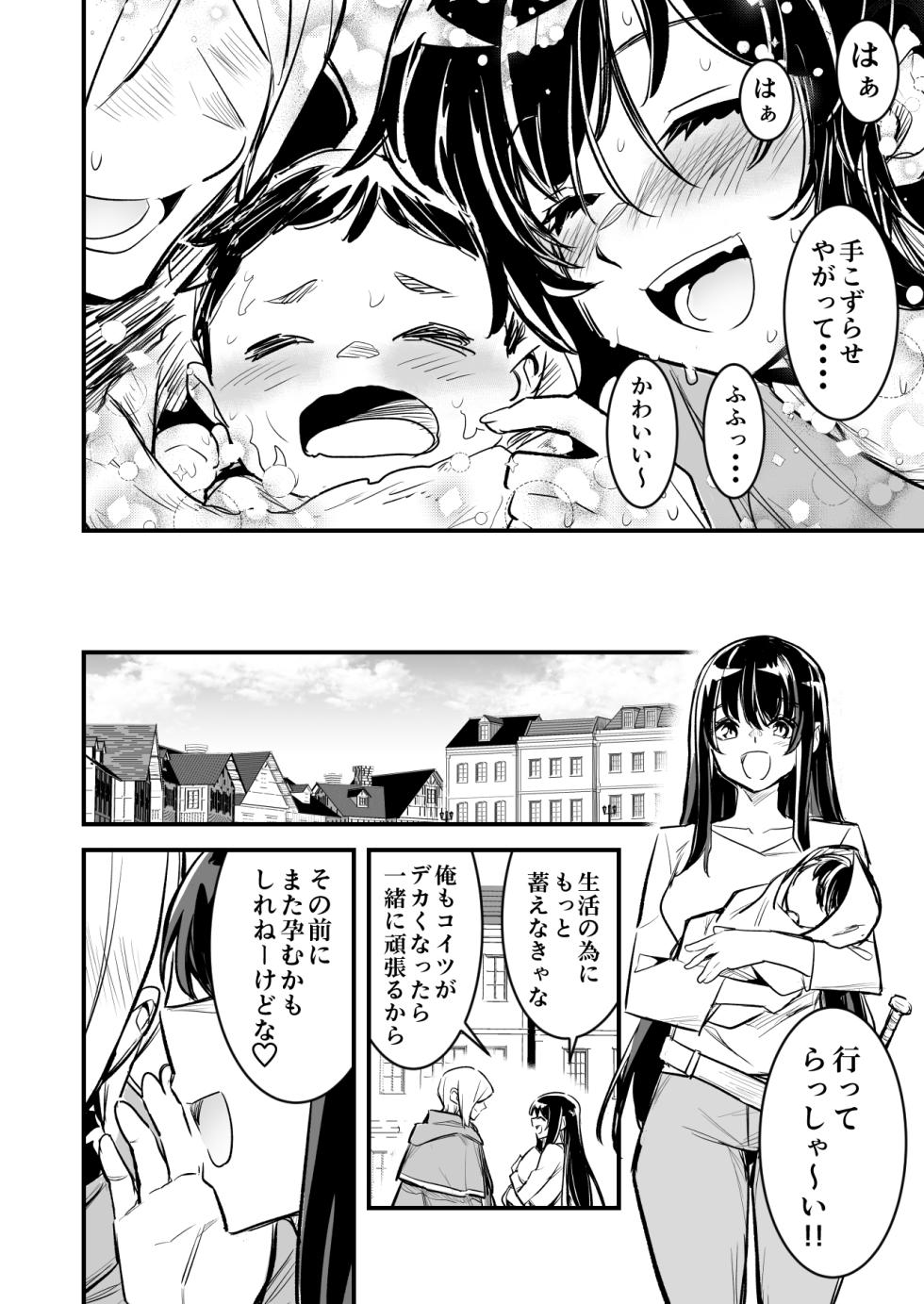 [レフトハンド] ダンジョンでTSトラップに引っかかり出産する男性冒険者 - Page 8