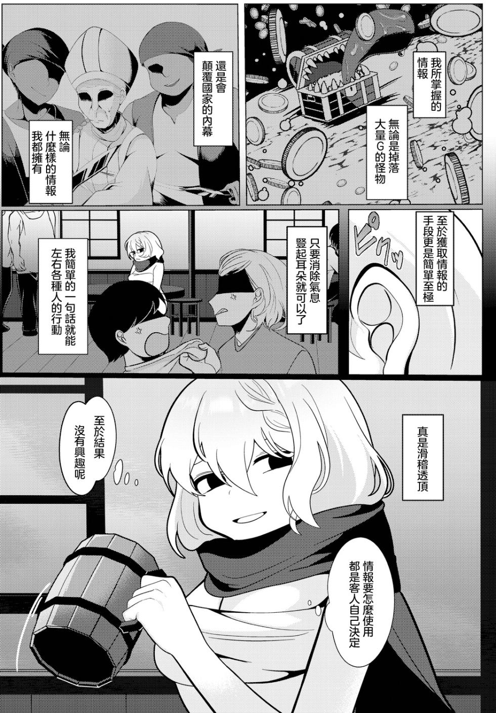 [Akinashi Koyomi] Jouhouya no Mukui - informer retribution (Dungeon Kouryaku wa SEX de!! Vol.14) [Chinese] [Digital] - Page 2