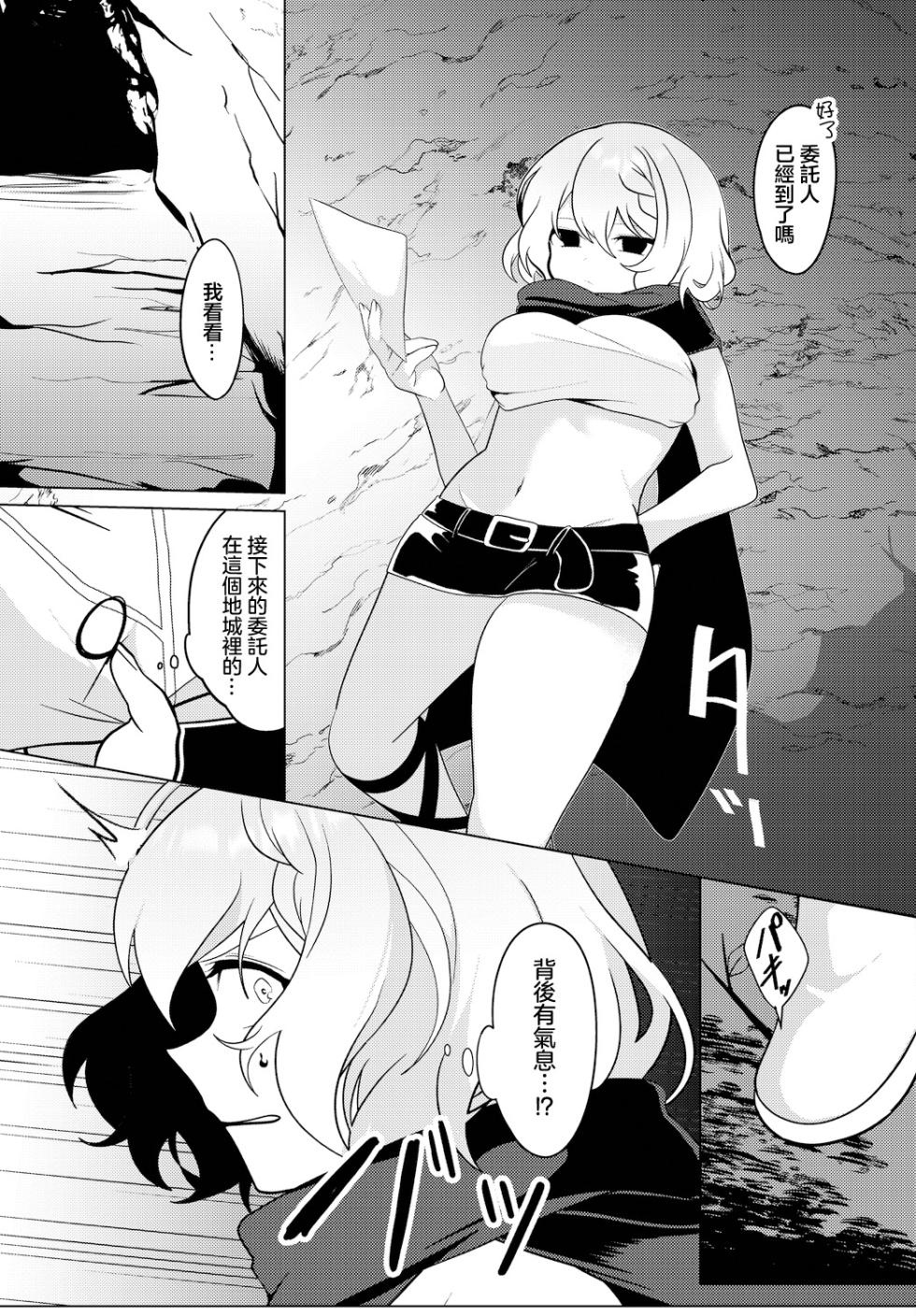 [Akinashi Koyomi] Jouhouya no Mukui - informer retribution (Dungeon Kouryaku wa SEX de!! Vol.14) [Chinese] [Digital] - Page 3