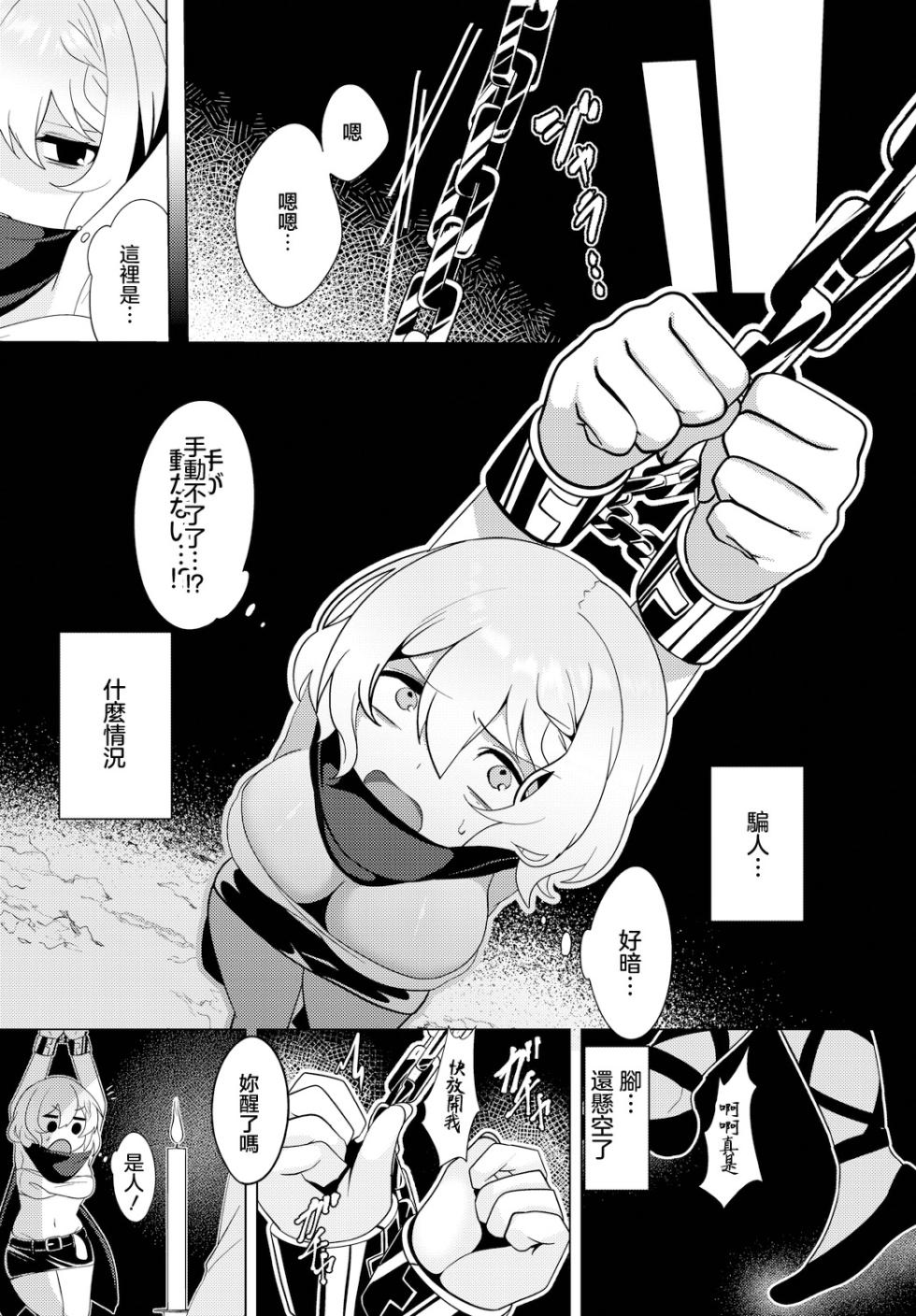 [Akinashi Koyomi] Jouhouya no Mukui - informer retribution (Dungeon Kouryaku wa SEX de!! Vol.14) [Chinese] [Digital] - Page 4