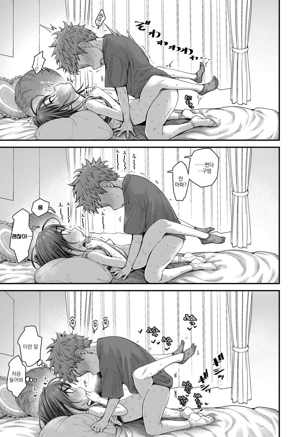 [Kyaradain] Lonely Pink Hole | 론리 핑크 홀 (Chiisakute Shiawase) [Korean] [Decensored] [Digital] - Page 15