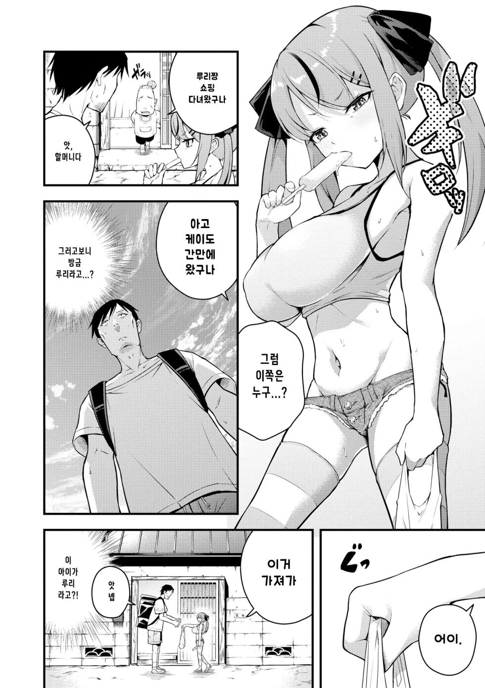 [Nanameno Hayuta] Ruri-chan wa Wakaranai | 루리쨩은 알 수 없어 [Korean] [Digital] - Page 6