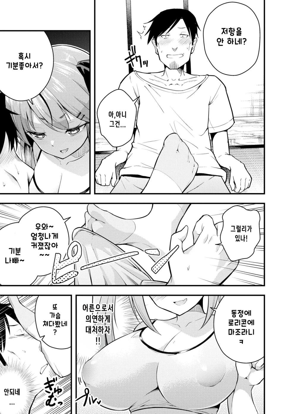 [Nanameno Hayuta] Ruri-chan wa Wakaranai | 루리쨩은 알 수 없어 [Korean] [Digital] - Page 11