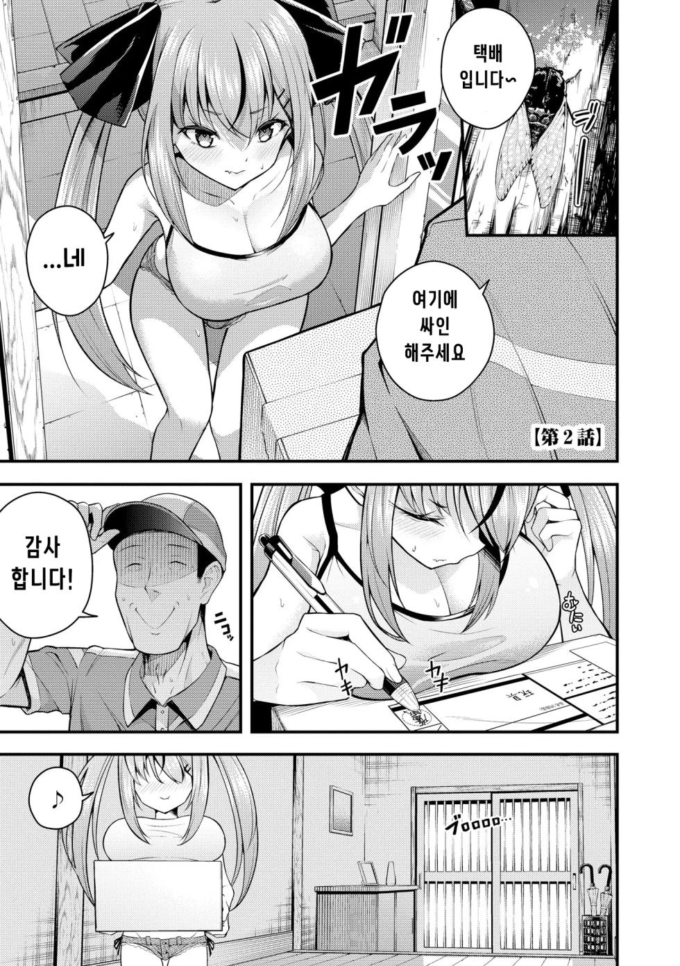 [Nanameno Hayuta] Ruri-chan wa Wakaranai | 루리쨩은 알 수 없어 [Korean] [Digital] - Page 33