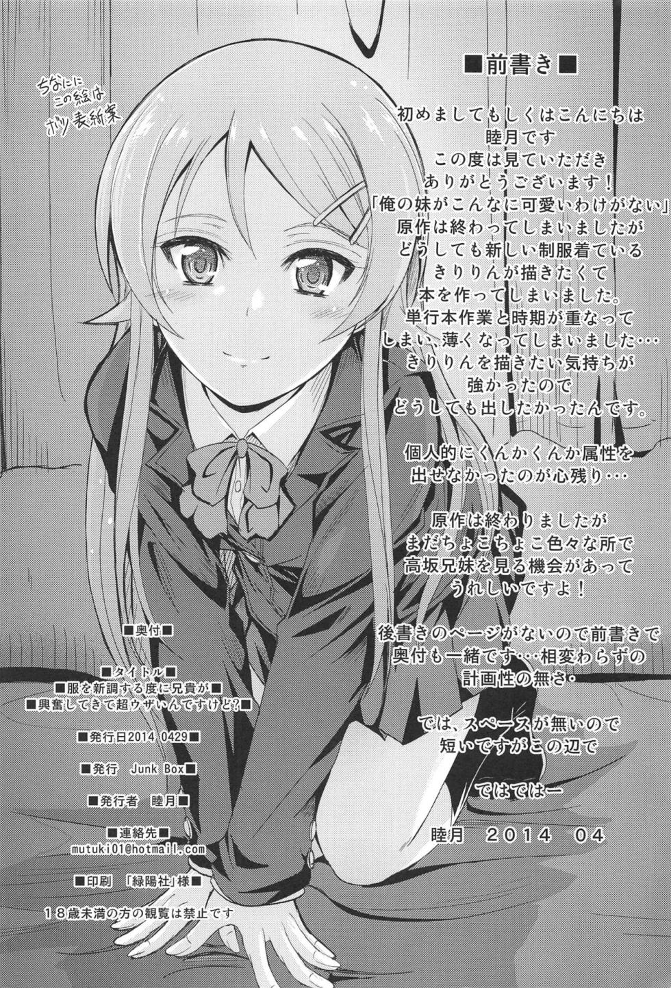 (COMIC1☆8) [Junk Box (Mutsuki)] Fuku o Shinchou Suru Tabi ni Aniki ga Koufun Shitekite Chou Uzain desu kedo? (Ore no Imouto ga Konna ni Kawaii Wake ga Nai) [Russian] [Nik and Leri] - Page 3