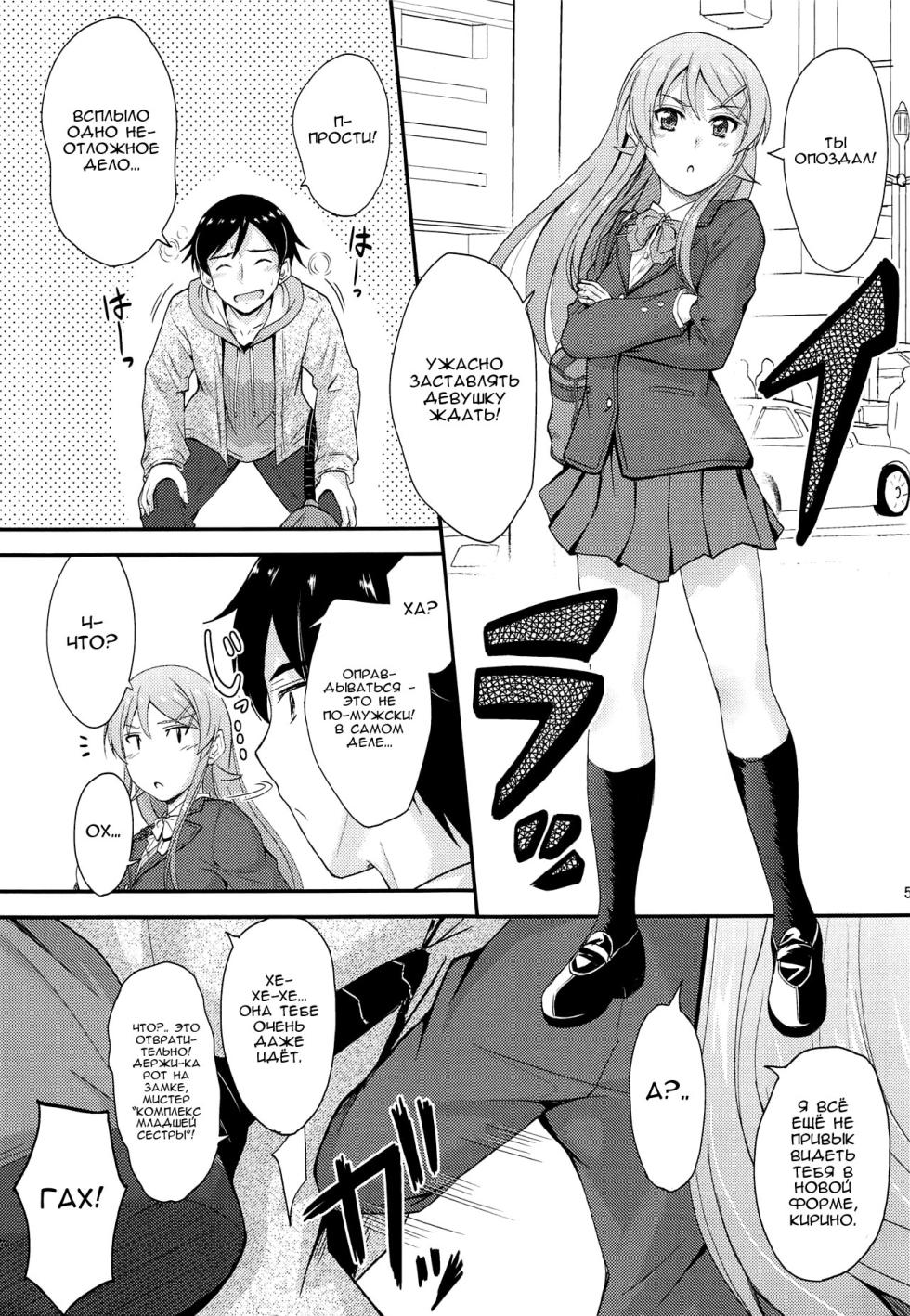 (COMIC1☆8) [Junk Box (Mutsuki)] Fuku o Shinchou Suru Tabi ni Aniki ga Koufun Shitekite Chou Uzain desu kedo? (Ore no Imouto ga Konna ni Kawaii Wake ga Nai) [Russian] [Nik and Leri] - Page 4