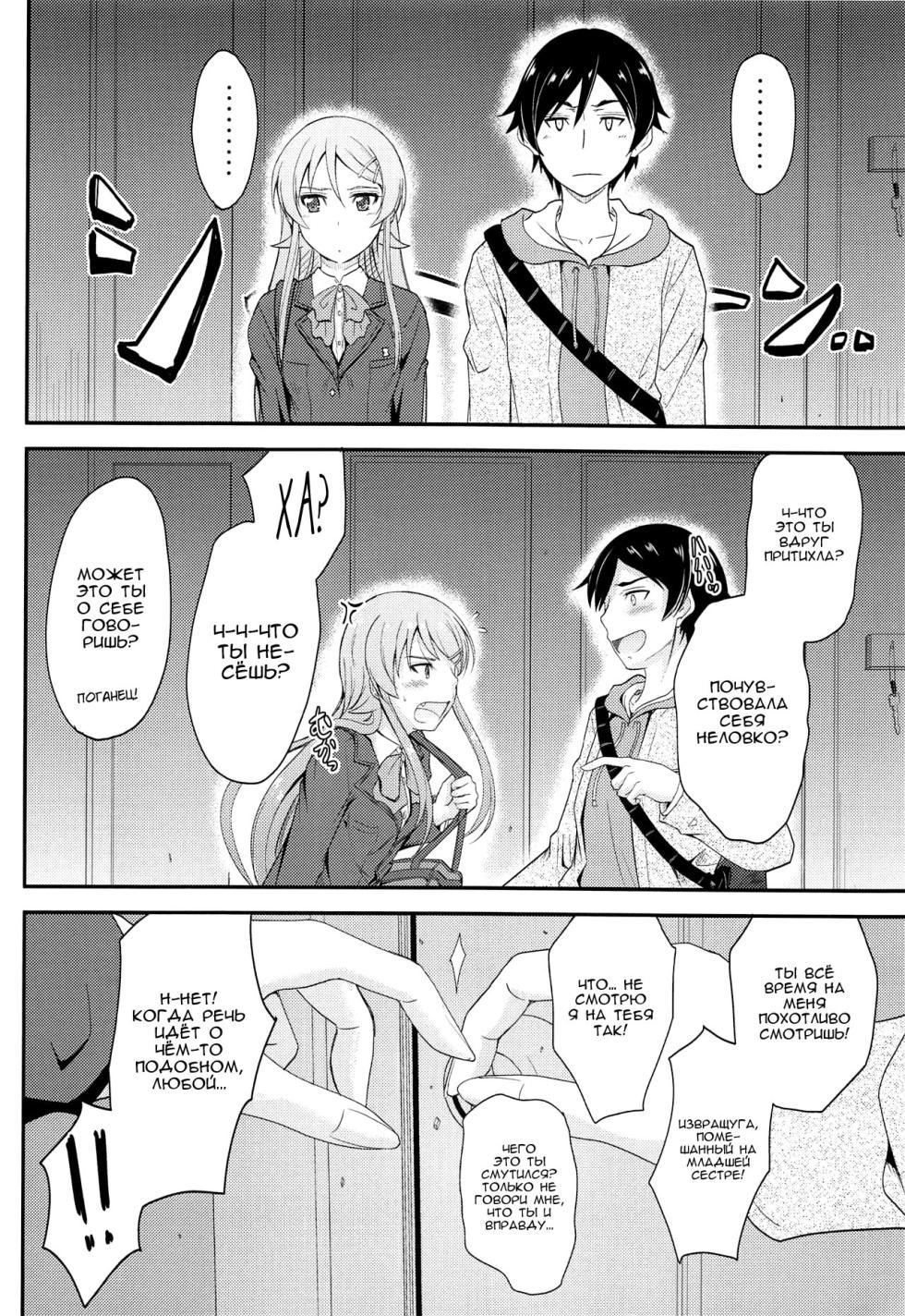 (COMIC1☆8) [Junk Box (Mutsuki)] Fuku o Shinchou Suru Tabi ni Aniki ga Koufun Shitekite Chou Uzain desu kedo? (Ore no Imouto ga Konna ni Kawaii Wake ga Nai) [Russian] [Nik and Leri] - Page 7