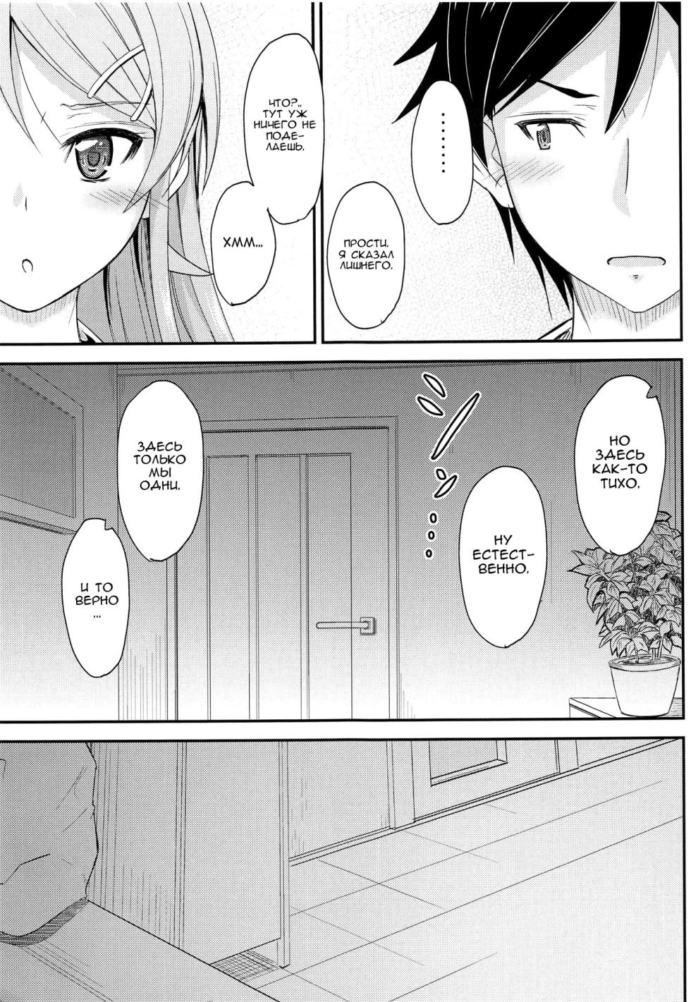 (COMIC1☆8) [Junk Box (Mutsuki)] Fuku o Shinchou Suru Tabi ni Aniki ga Koufun Shitekite Chou Uzain desu kedo? (Ore no Imouto ga Konna ni Kawaii Wake ga Nai) [Russian] [Nik and Leri] - Page 8