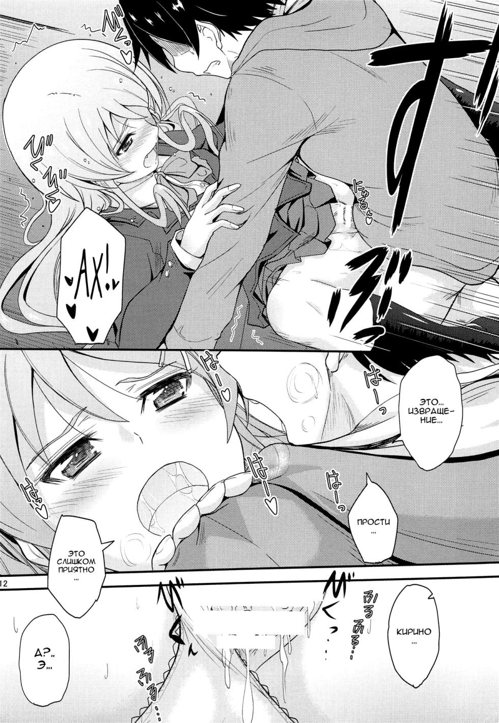 (COMIC1☆8) [Junk Box (Mutsuki)] Fuku o Shinchou Suru Tabi ni Aniki ga Koufun Shitekite Chou Uzain desu kedo? (Ore no Imouto ga Konna ni Kawaii Wake ga Nai) [Russian] [Nik and Leri] - Page 11
