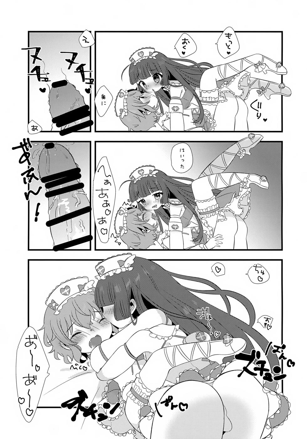 (C103) [mintjulep (Chomo)] Tenshi no Iyashi. (PriPara) - Page 15