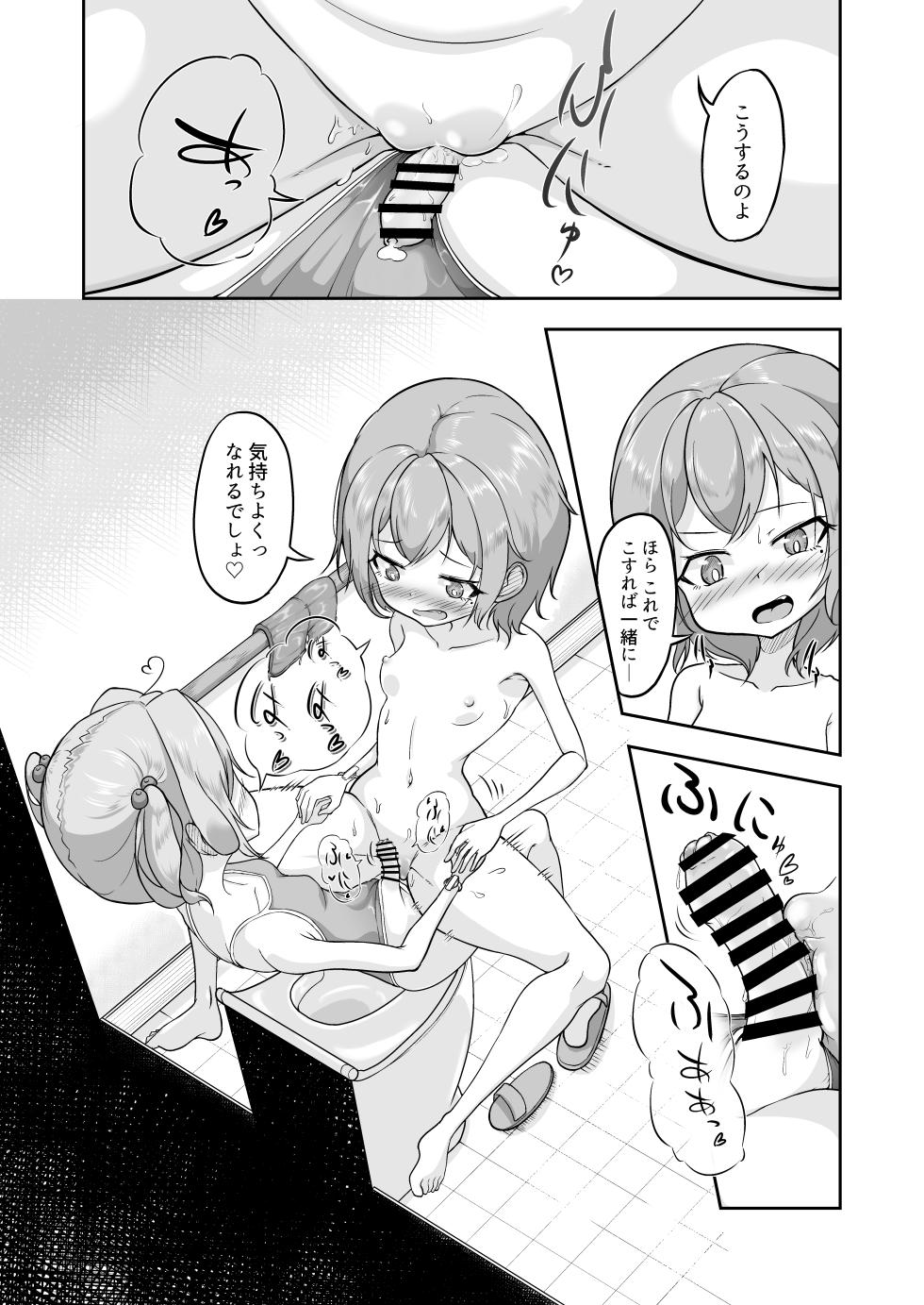 [MochiHirako] Yuki no Kuse ni Namaikida! - Page 19