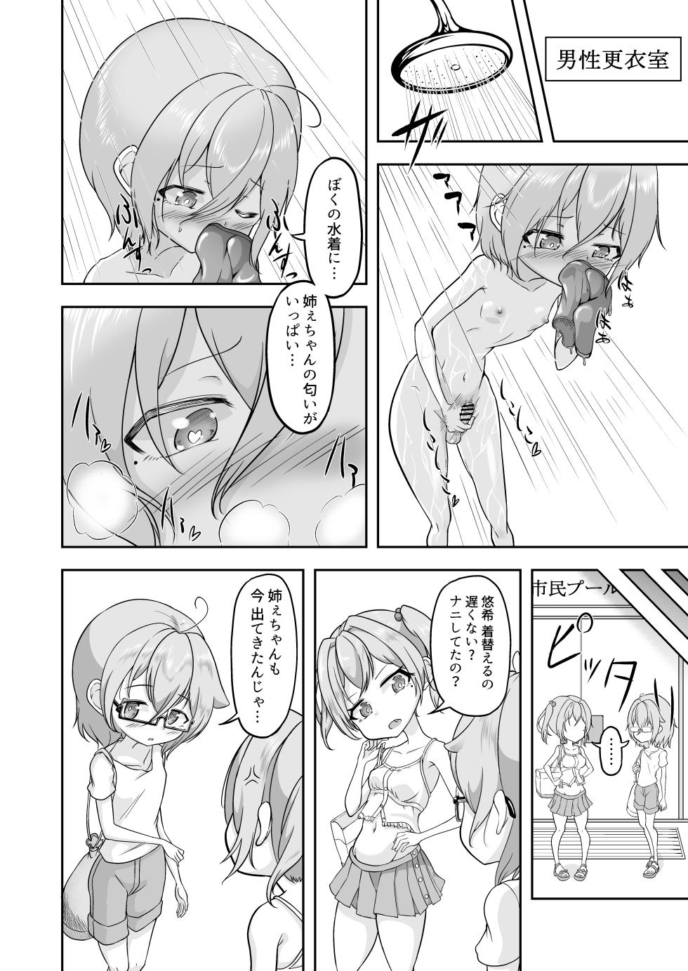 [MochiHirako] Yuki no Kuse ni Namaikida! - Page 26