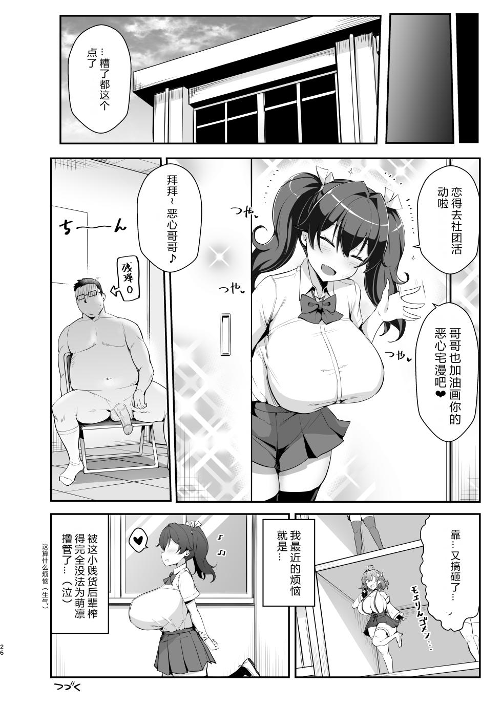 [Yawaraka Taiyou (Shake)] Mesugaki Kouhai Sasoi Uke Hon [Chinese] [Decensored] [Digital] - Page 26
