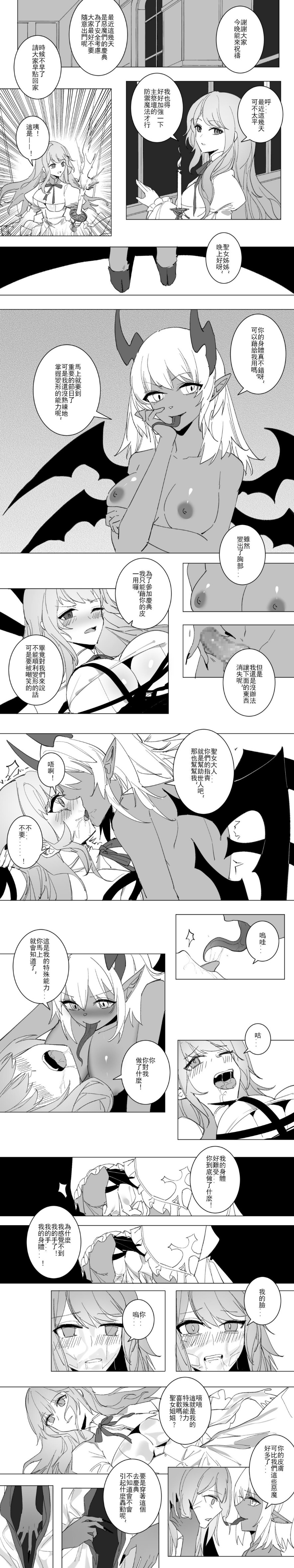 [Westminster] 惡魔慶典-CN - Page 1