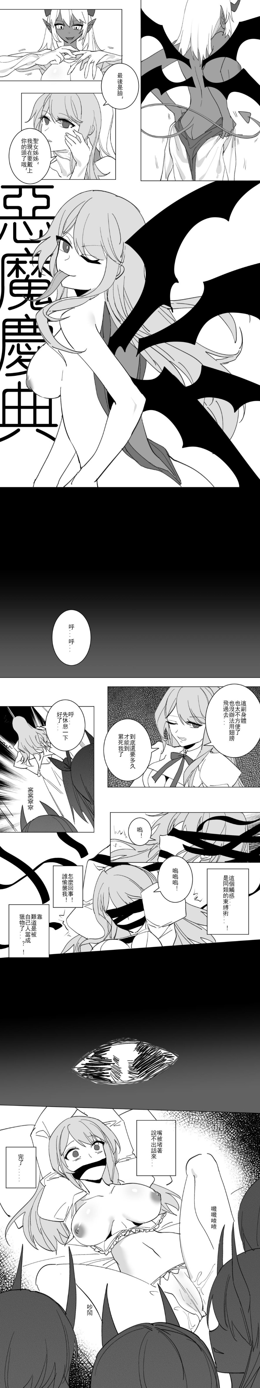 [Westminster] 惡魔慶典-CN - Page 2