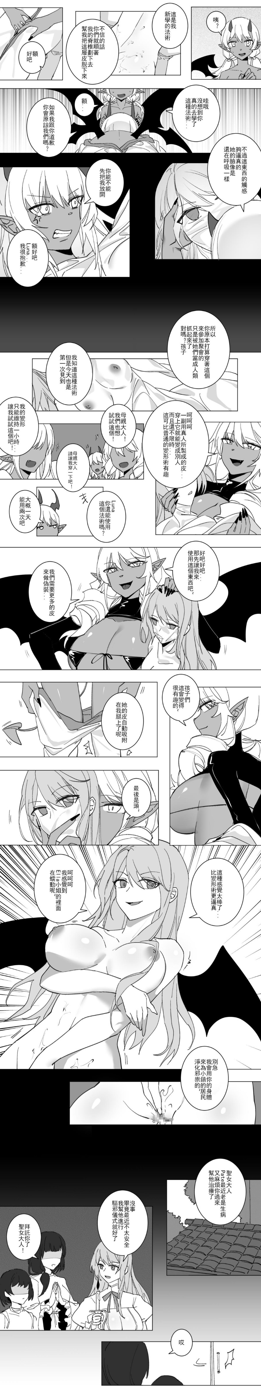 [Westminster] 惡魔慶典-CN - Page 4