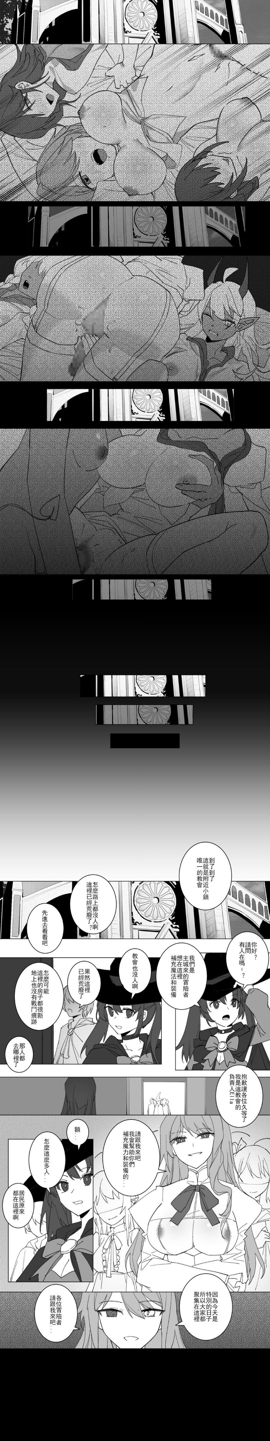 [Westminster] 惡魔慶典-CN - Page 6