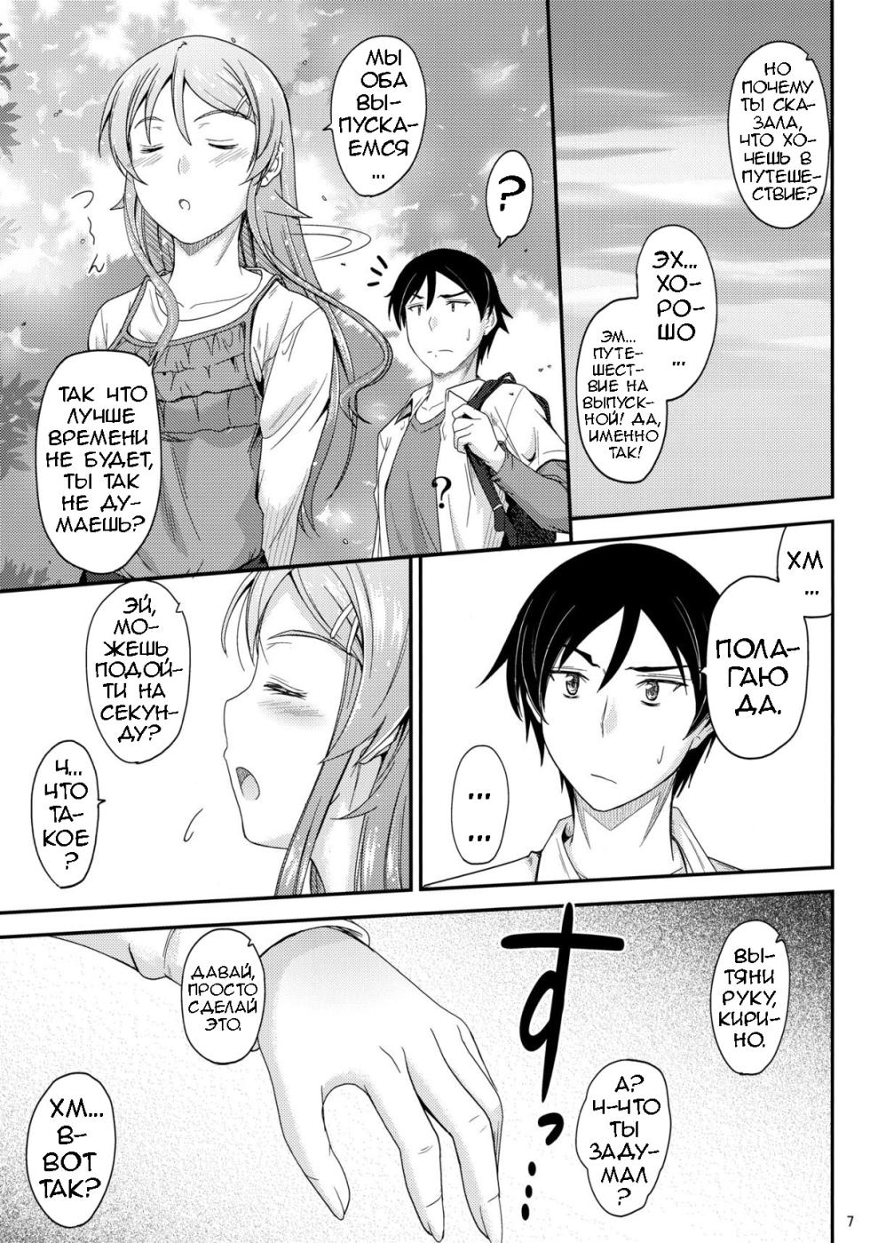 (C84) [Junk Box (Mutsuki)] Honkakuteki ni Ani to Musubareru you ni Shimukete Mimashita (Ore no Imouto ga Konna ni Kawaii Wake ga Nai) [Russian] [Loc-8296] - Page 6