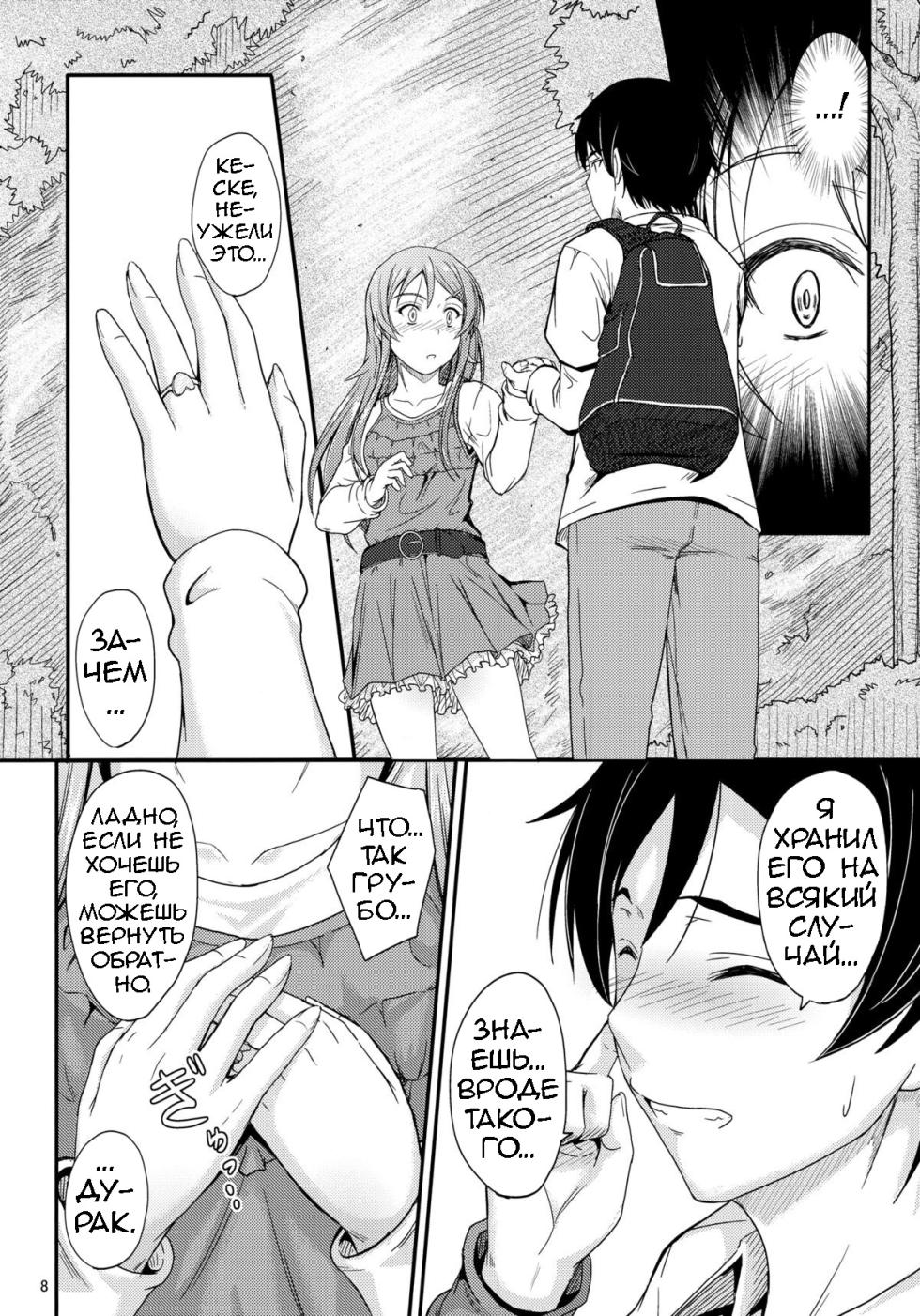 (C84) [Junk Box (Mutsuki)] Honkakuteki ni Ani to Musubareru you ni Shimukete Mimashita (Ore no Imouto ga Konna ni Kawaii Wake ga Nai) [Russian] [Loc-8296] - Page 7