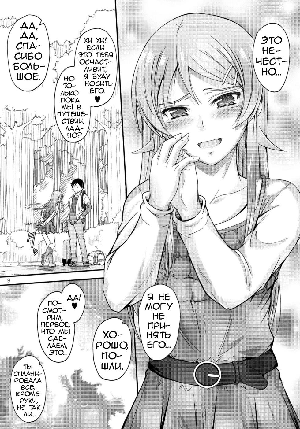 (C84) [Junk Box (Mutsuki)] Honkakuteki ni Ani to Musubareru you ni Shimukete Mimashita (Ore no Imouto ga Konna ni Kawaii Wake ga Nai) [Russian] [Loc-8296] - Page 8