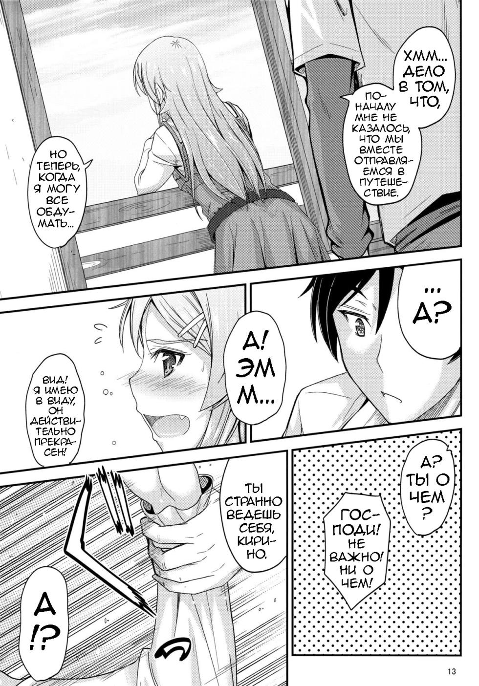 (C84) [Junk Box (Mutsuki)] Honkakuteki ni Ani to Musubareru you ni Shimukete Mimashita (Ore no Imouto ga Konna ni Kawaii Wake ga Nai) [Russian] [Loc-8296] - Page 12