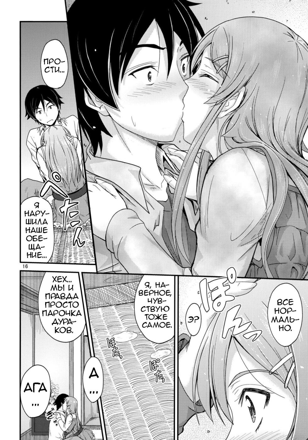 (C84) [Junk Box (Mutsuki)] Honkakuteki ni Ani to Musubareru you ni Shimukete Mimashita (Ore no Imouto ga Konna ni Kawaii Wake ga Nai) [Russian] [Loc-8296] - Page 15