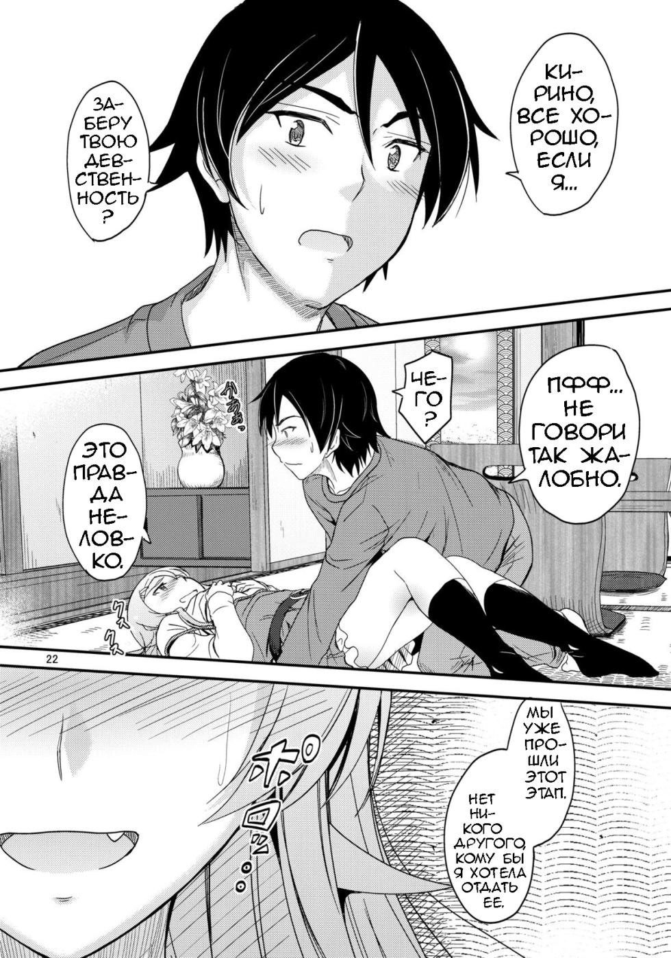 (C84) [Junk Box (Mutsuki)] Honkakuteki ni Ani to Musubareru you ni Shimukete Mimashita (Ore no Imouto ga Konna ni Kawaii Wake ga Nai) [Russian] [Loc-8296] - Page 21