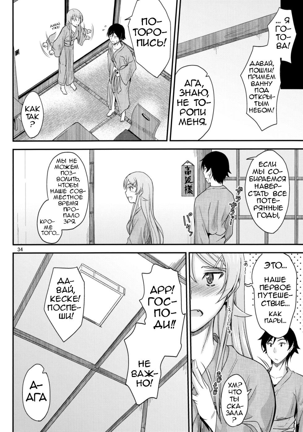 (C84) [Junk Box (Mutsuki)] Honkakuteki ni Ani to Musubareru you ni Shimukete Mimashita (Ore no Imouto ga Konna ni Kawaii Wake ga Nai) [Russian] [Loc-8296] - Page 33