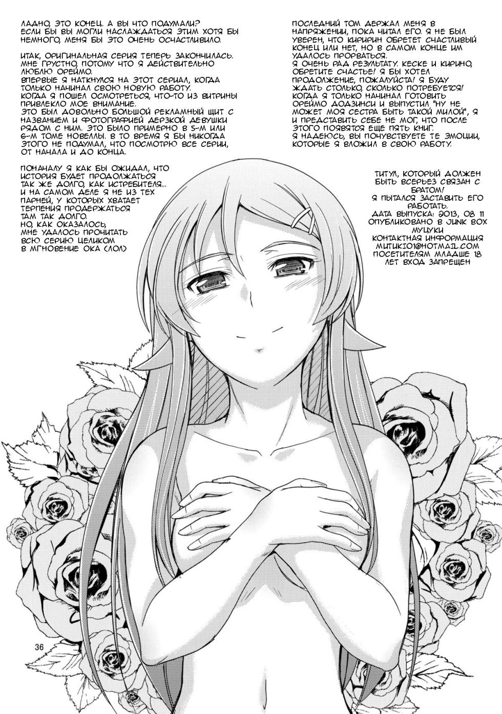 (C84) [Junk Box (Mutsuki)] Honkakuteki ni Ani to Musubareru you ni Shimukete Mimashita (Ore no Imouto ga Konna ni Kawaii Wake ga Nai) [Russian] [Loc-8296] - Page 35