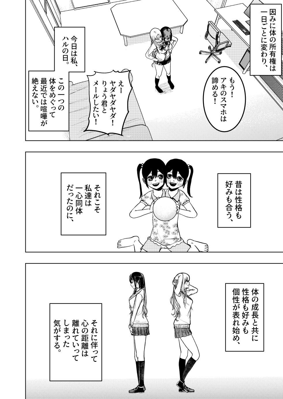 The Smitten Two-Headed girl has One Body - Page 2