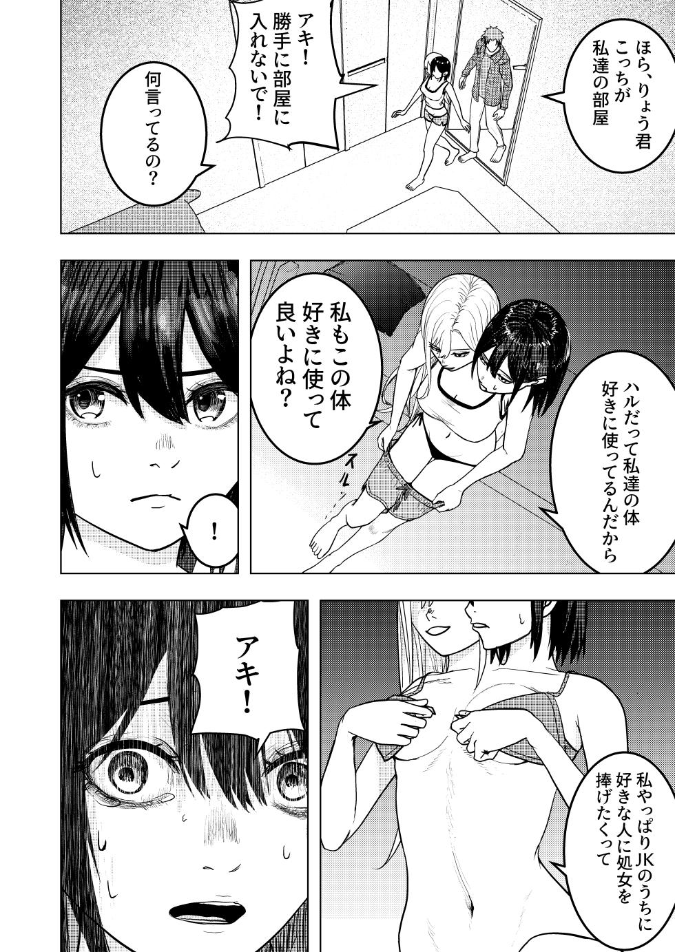 The Smitten Two-Headed girl has One Body - Page 8