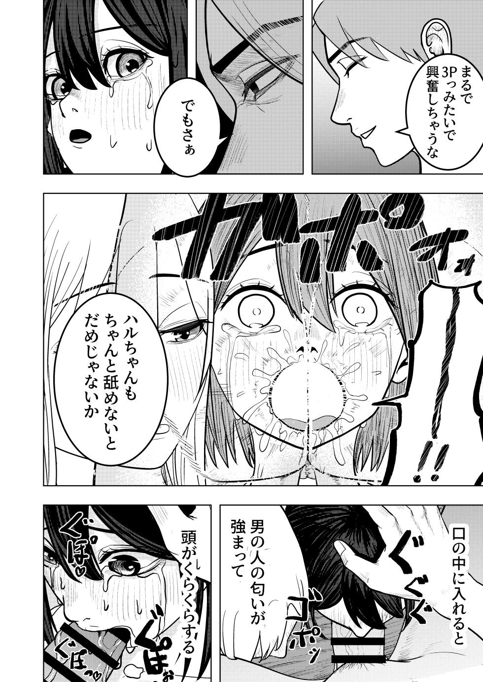 The Smitten Two-Headed girl has One Body - Page 16