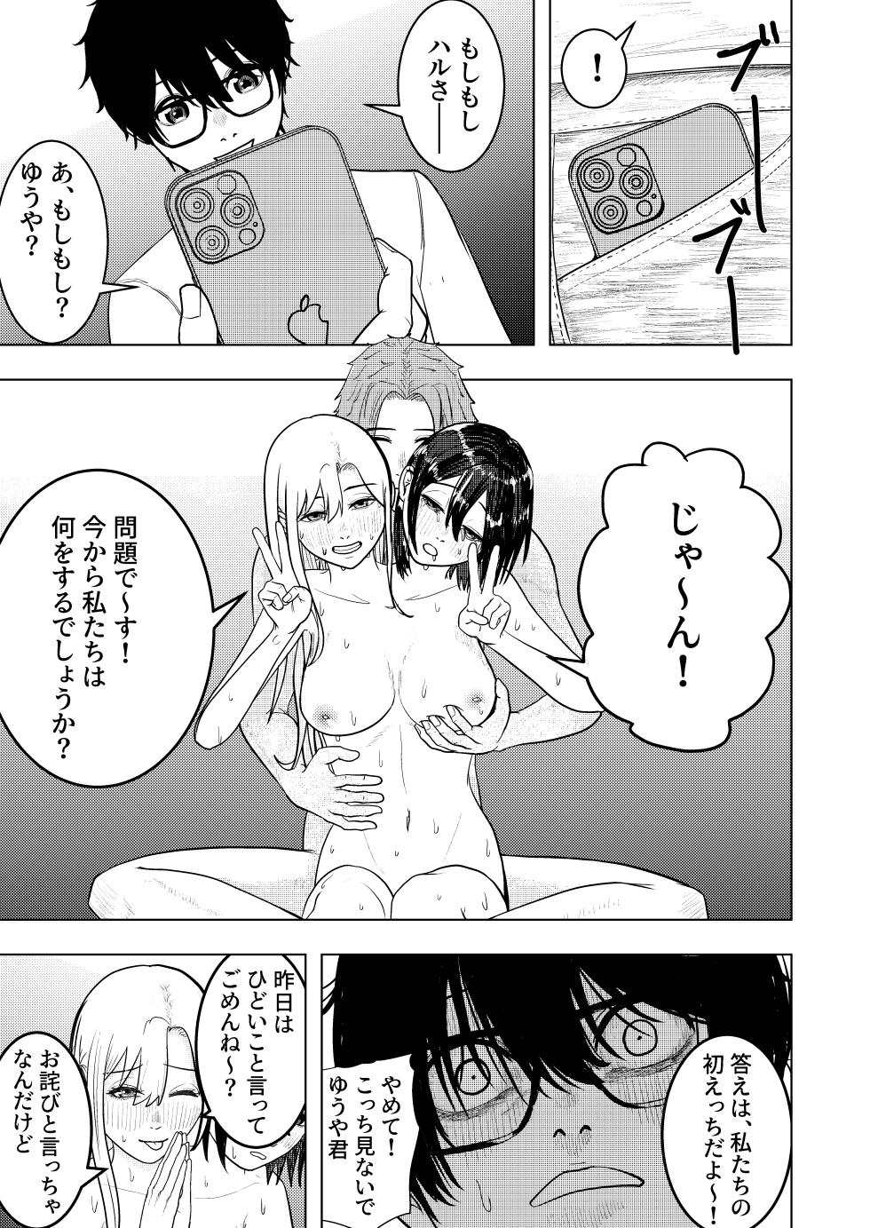 The Smitten Two-Headed girl has One Body - Page 19