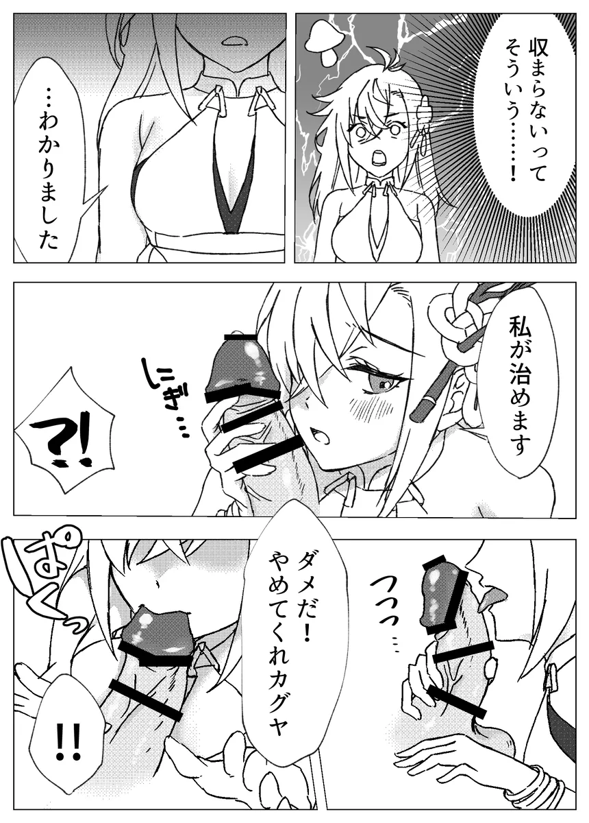 [Riu] 60-Minute Afternoon Nap with you in your Special Swimsuit - Page 4