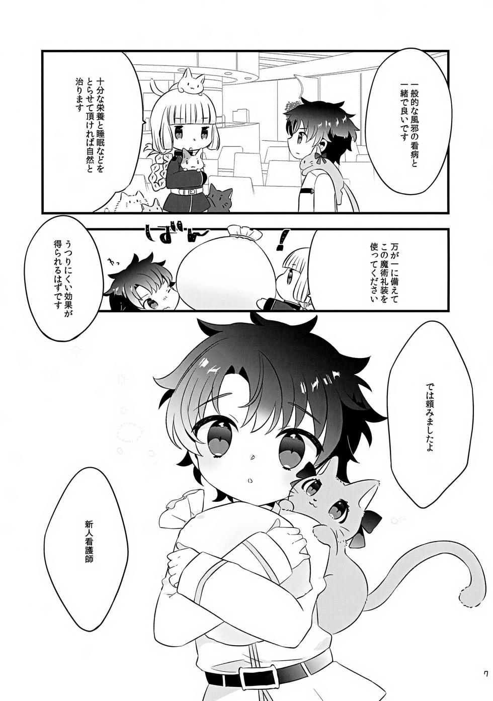 (C105) [mintjulep (Chomo)] Pokapoka Meow Therapy (Fate/Grand Order) - Page 7
