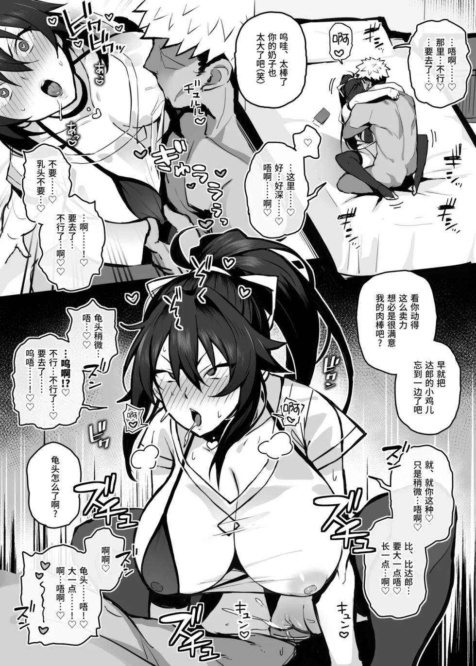 [Gahahahahahaha! (Sekai Ichii, Maka Fushigi Man)] Aniki ni Tabetsukusareta Ore no Kanojo. | 被大哥吃干抹净的我的女友 [Edit] [Chinese] [Decensored] [Digital] - Page 22