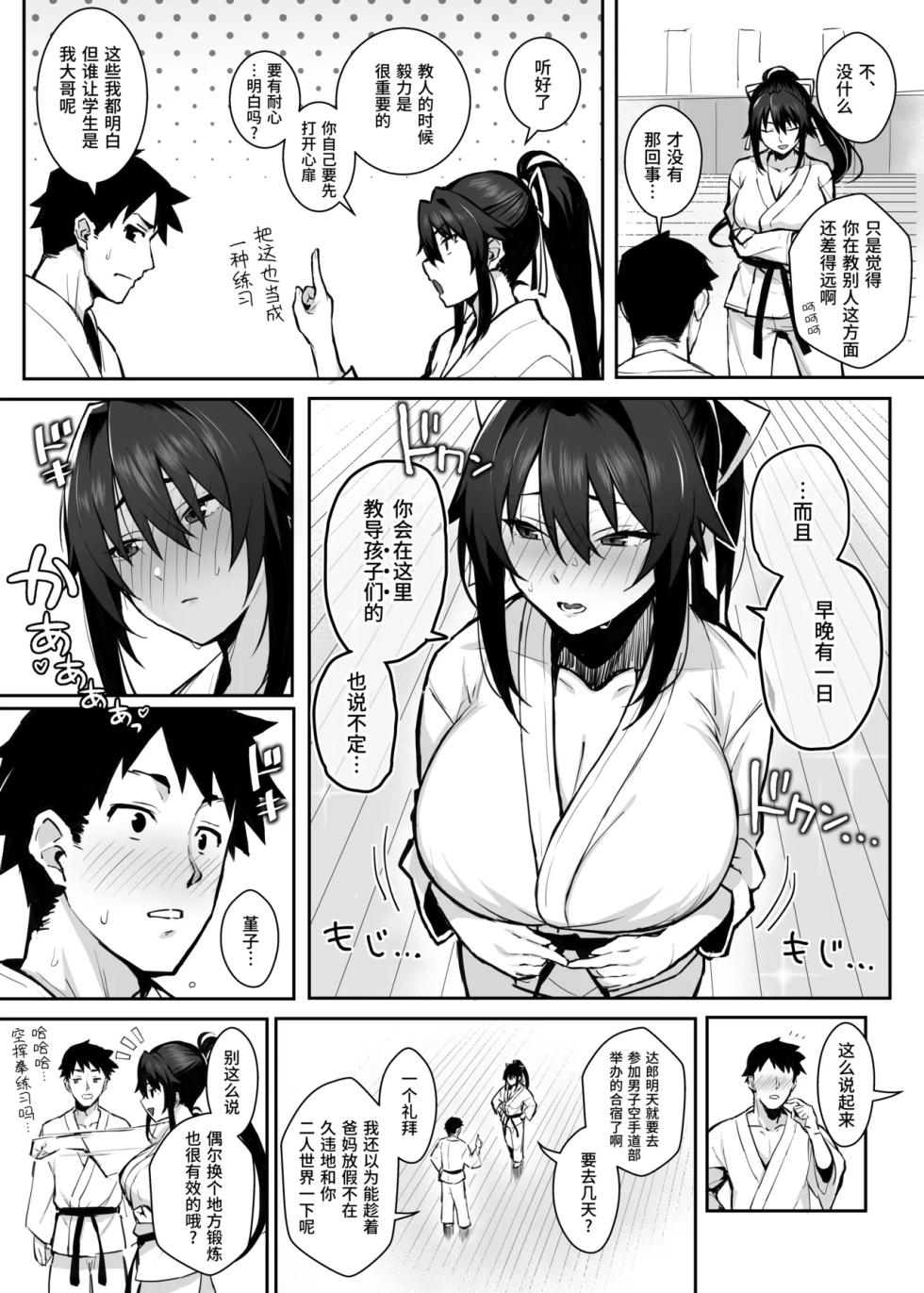[Gahahahahahaha! (Sekai Ichii, Maka Fushigi Man)] Aniki ni Tabetsukusareta Ore no Kanojo. | 被大哥吃干抹净的我的女友 [Edit] [Chinese] [Decensored] [Digital] - Page 10