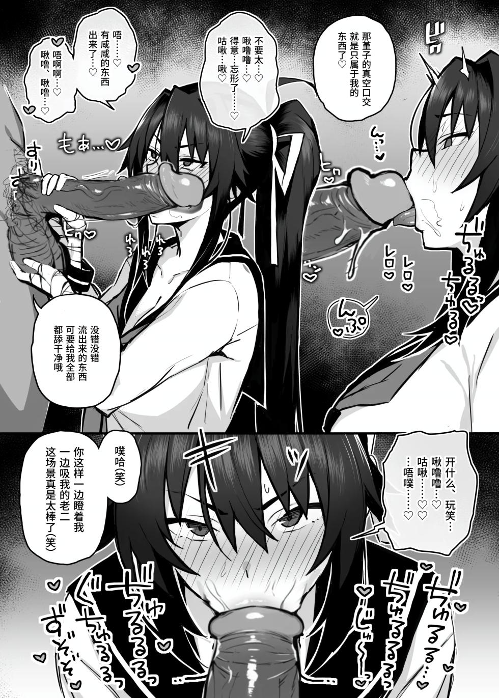 [Gahahahahahaha! (Sekai Ichii, Maka Fushigi Man)] Aniki ni Tabetsukusareta Ore no Kanojo. | 被大哥吃干抹净的我的女友 [Edit] [Chinese] [Decensored] [Digital] - Page 16