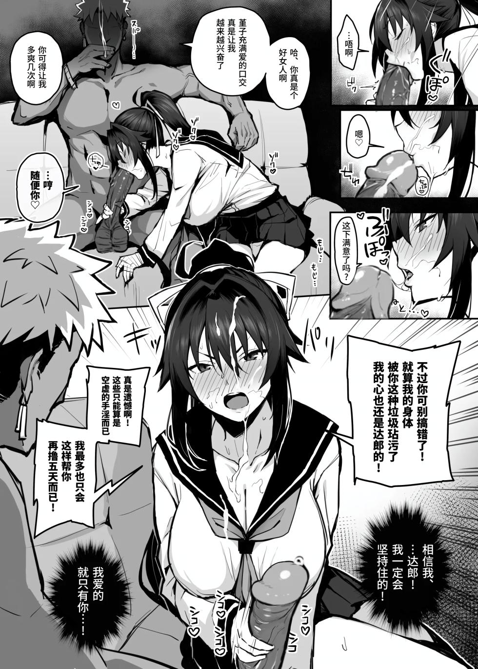[Gahahahahahaha! (Sekai Ichii, Maka Fushigi Man)] Aniki ni Tabetsukusareta Ore no Kanojo. | 被大哥吃干抹净的我的女友 [Edit] [Chinese] [Decensored] [Digital] - Page 20