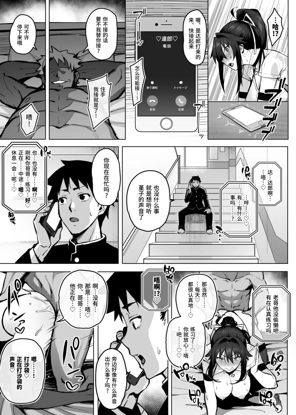 [Gahahahahahaha! (Sekai Ichii, Maka Fushigi Man)] Aniki ni Tabetsukusareta Ore no Kanojo. | 被大哥吃干抹净的我的女友 [Edit] [Chinese] [Decensored] [Digital] - Page 25