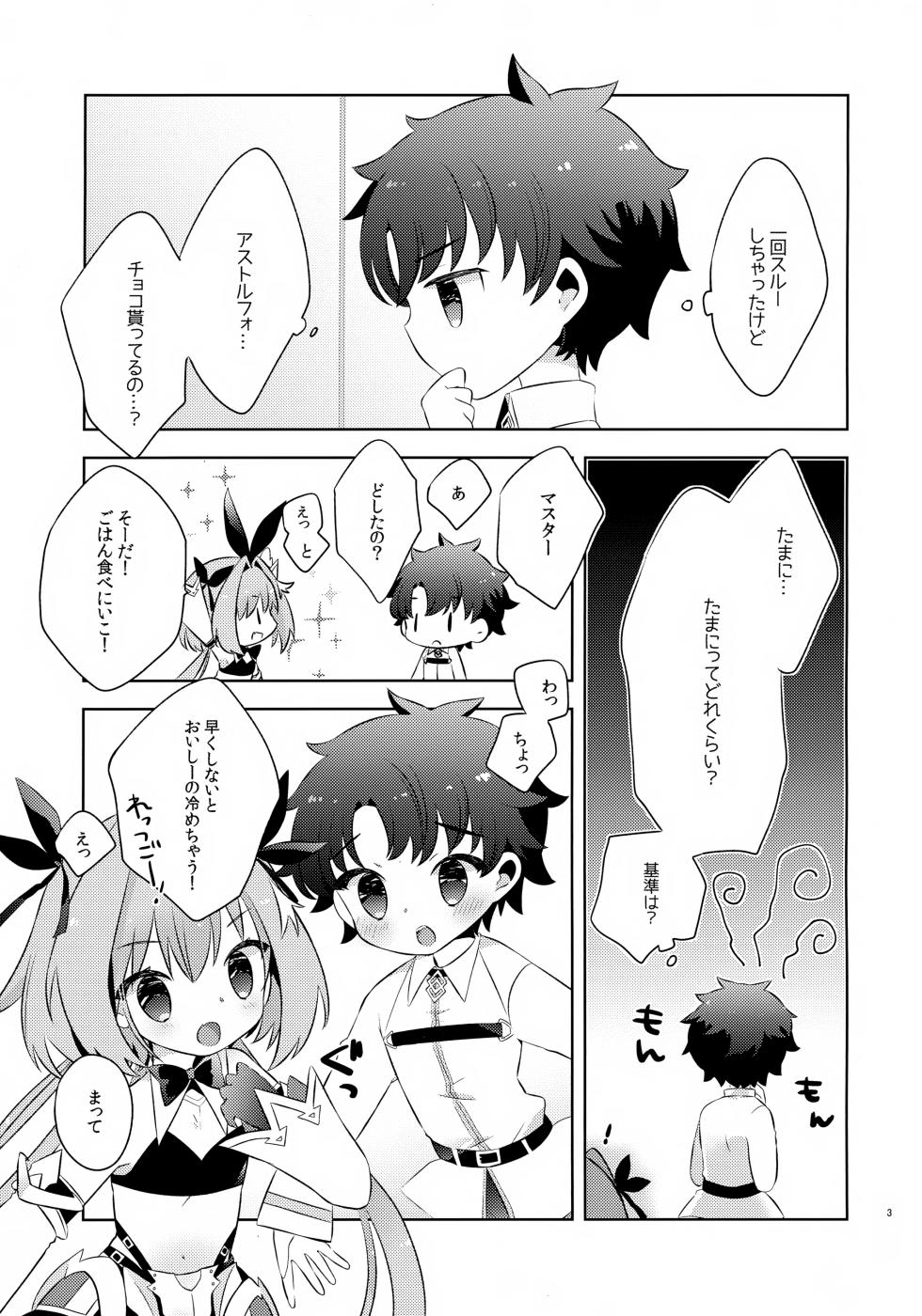 [mintjulep (Chomo)] Kimi wa Kawaii (Fate/Grand Order) - Page 3