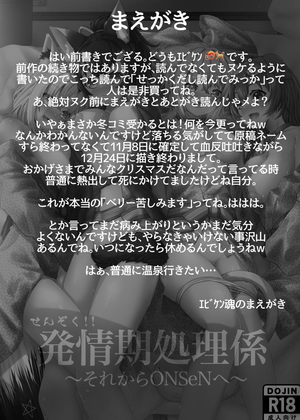 [Ebikensanchi (Ebiken)] Senzoku!! Hatsujouki Shori Gakari  ~Sorekara ONSeN e~ (Hololive) [Digital] - Page 2