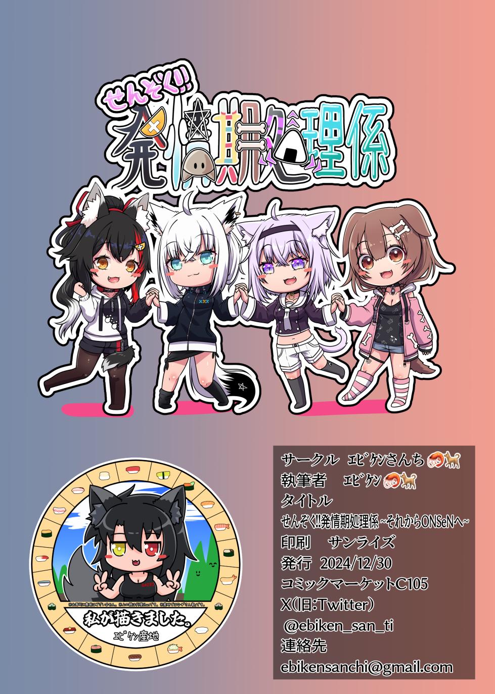 [Ebikensanchi (Ebiken)] Senzoku!! Hatsujouki Shori Gakari  ~Sorekara ONSeN e~ (Hololive) [Digital] - Page 26