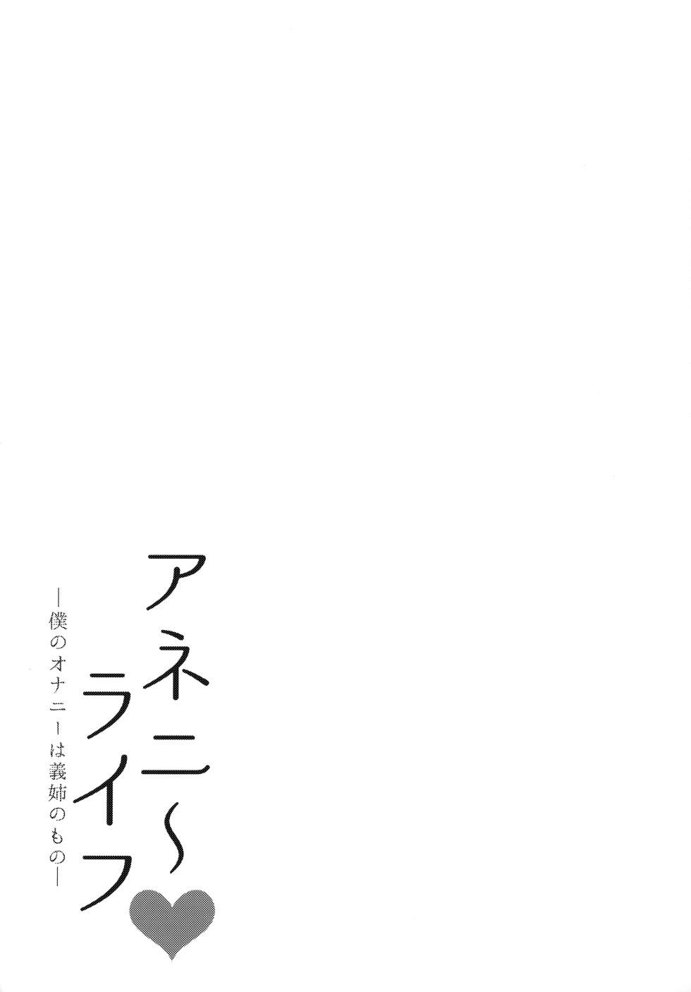 (C97) [Mata Ashita. (Oohira Sunset)] Anenie Life -Boku no Onanie wa Ane no Mono- | Big Sis Masturbation Life -My Masturbation Right Belongs to My Older Step Sister- [English] [RedLantern] [Decensored] - Page 37