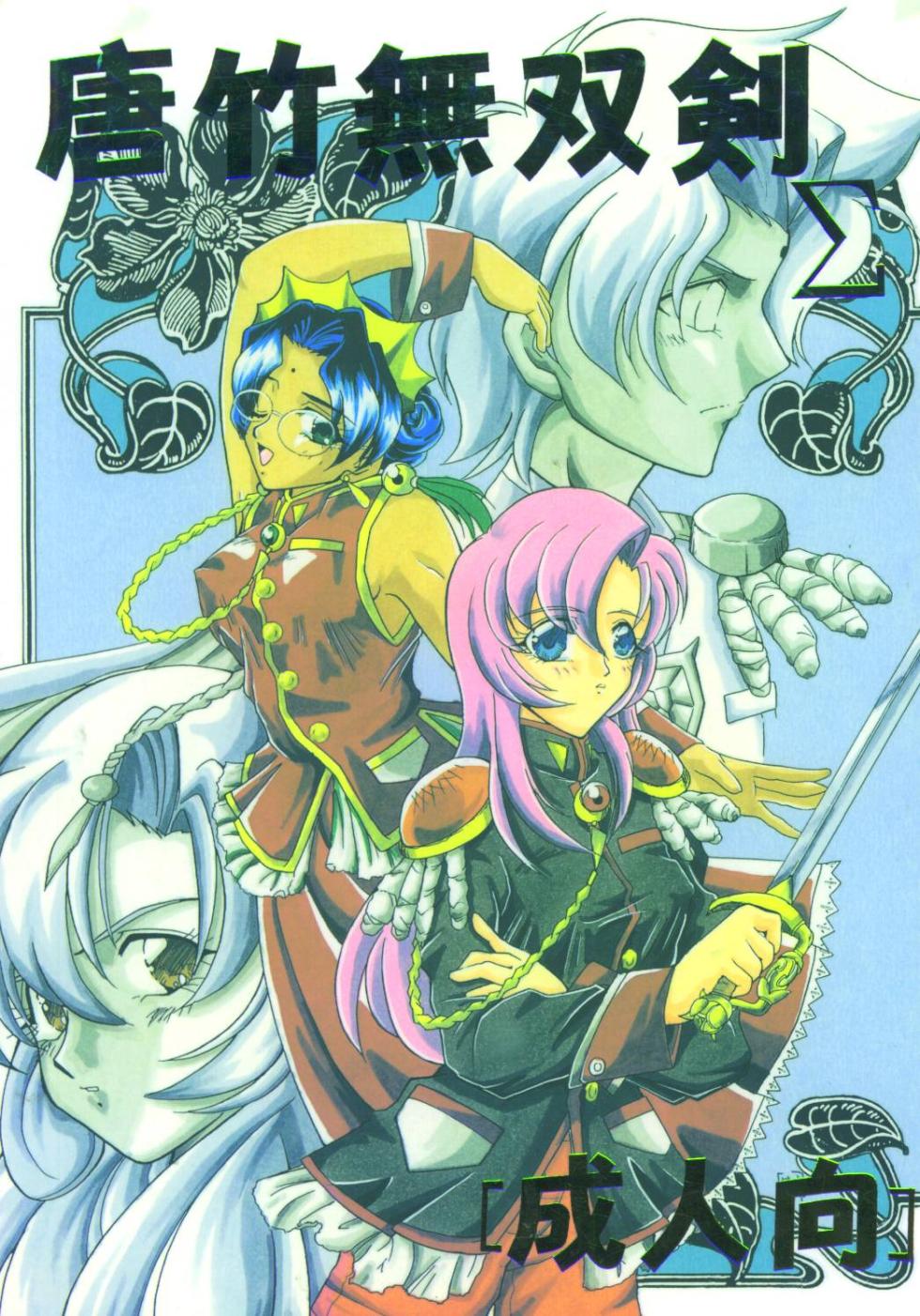 [Studio Triumph (Shinonome Asagi)] Karatake Musoken (Pokémon) [Incomplete] - Page 1